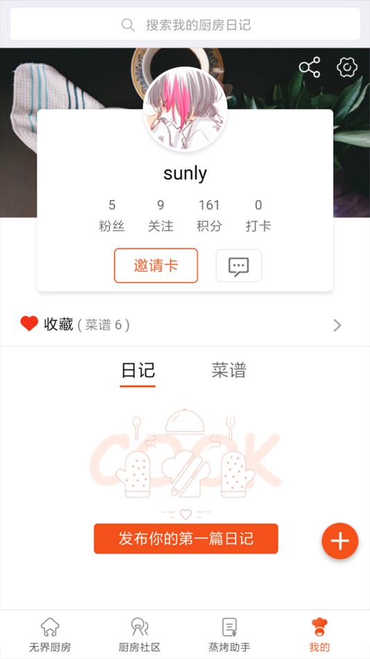 #2. 无界厨房 (iOS) 来自: 杭州纳帕科技有限公司