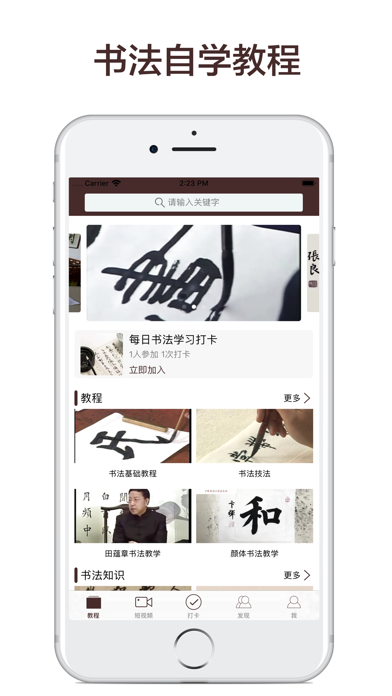 书法大全-练字碑帖临摹字帖 screenshot