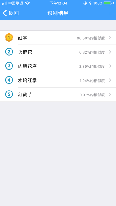 识花 - 拍照识别植物花卉 screenshot