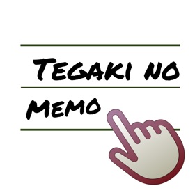 螢幕擷取畫面 (3) tegaki no memo