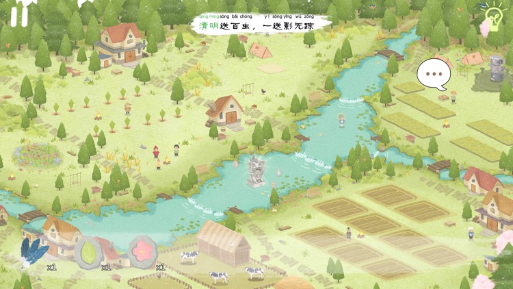 四季之春 screenshot-3