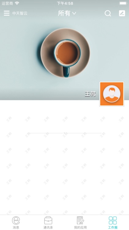 中天智云 screenshot-3