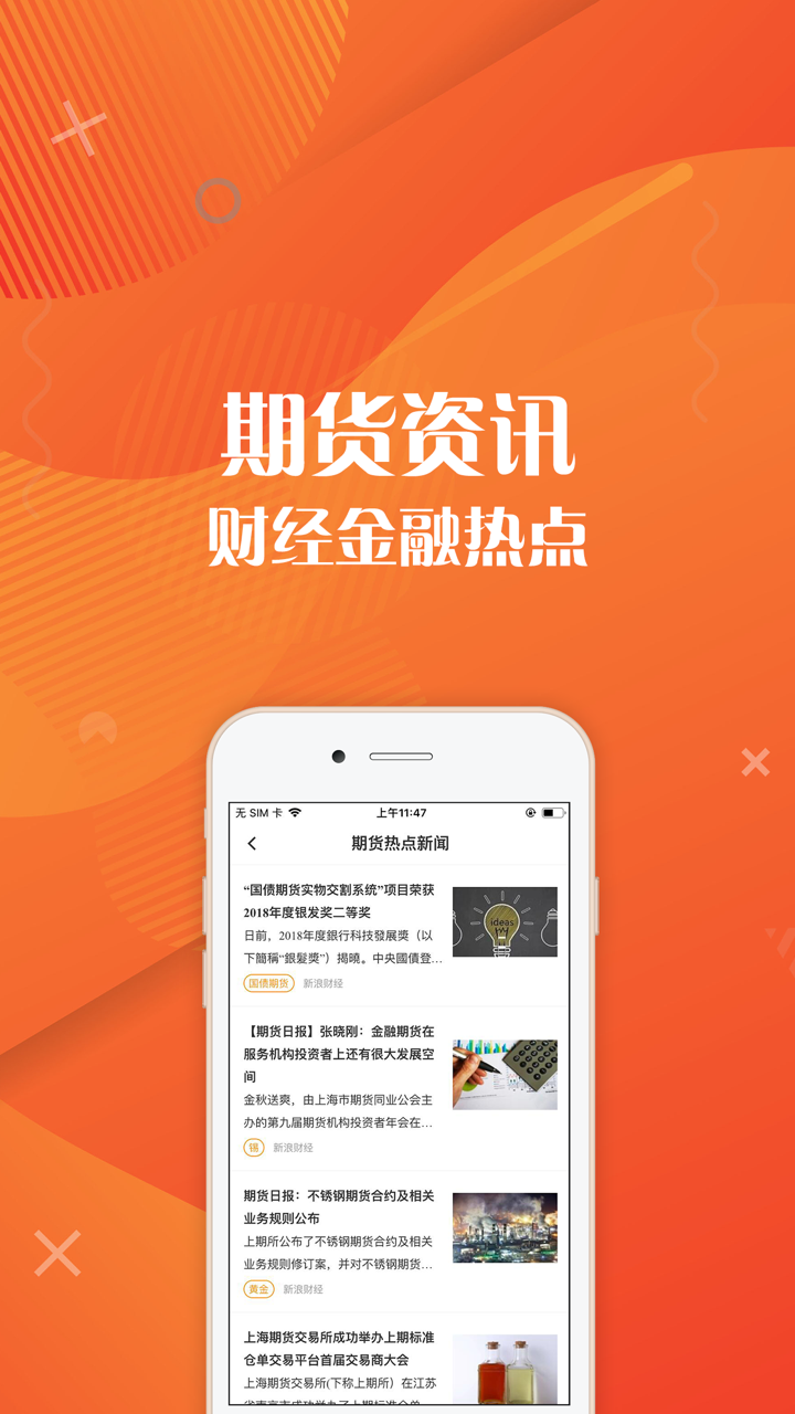 期货策略-期货开户行情数据助手 screenshot 3