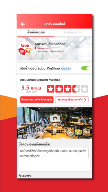 True Smart Merchant screenshot-5