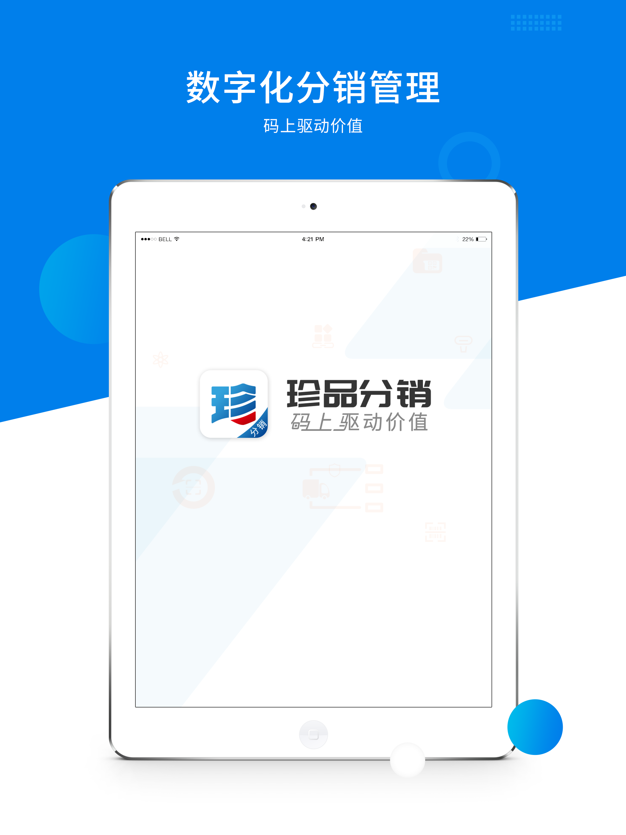珍品分销 screenshot 4