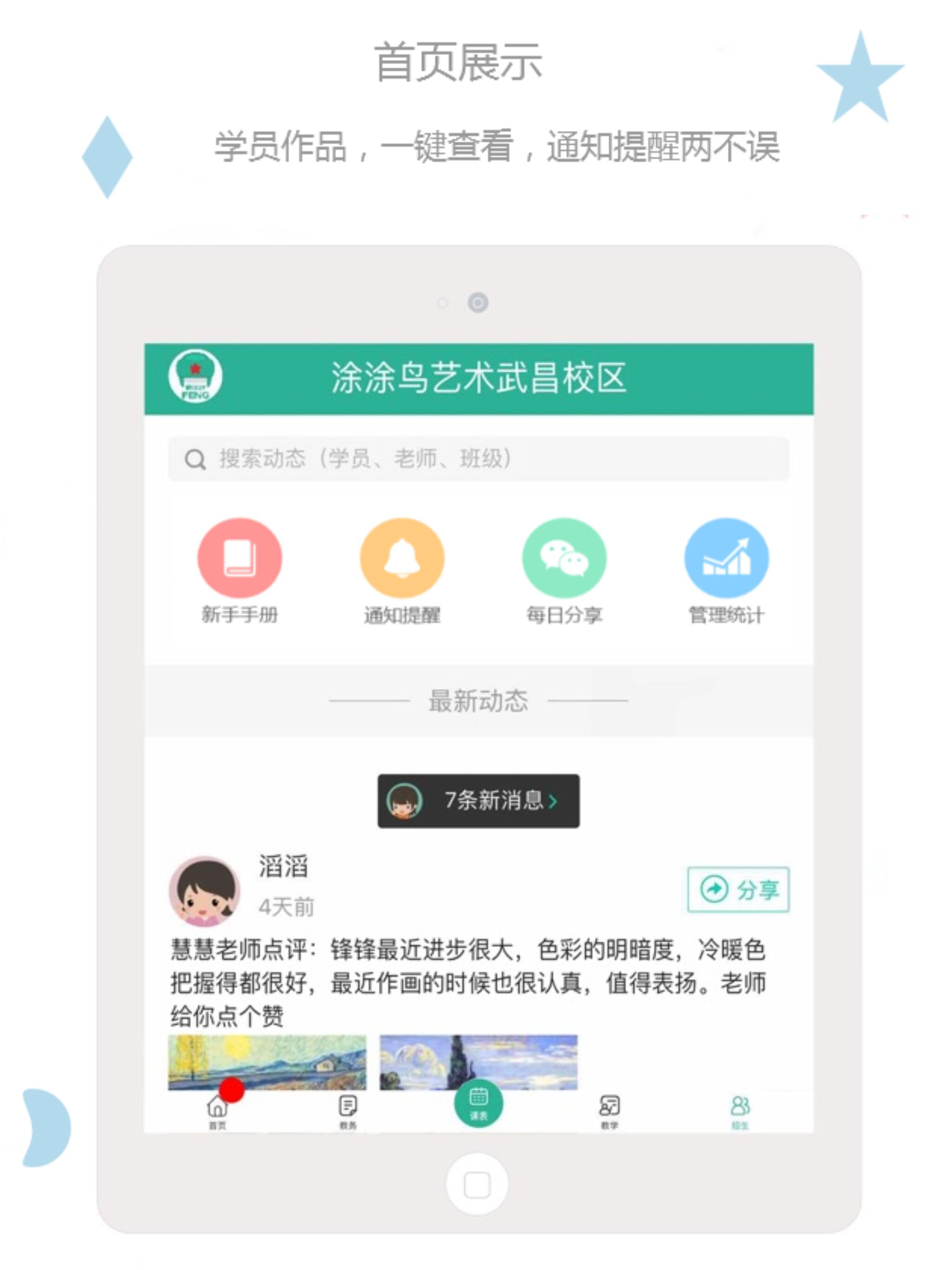 雷小锋 screenshot 3