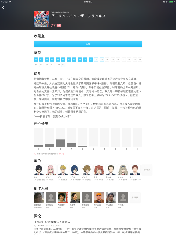 Bangumi 番组计划by Zheng Li Ios Japan Searchman App Data Information