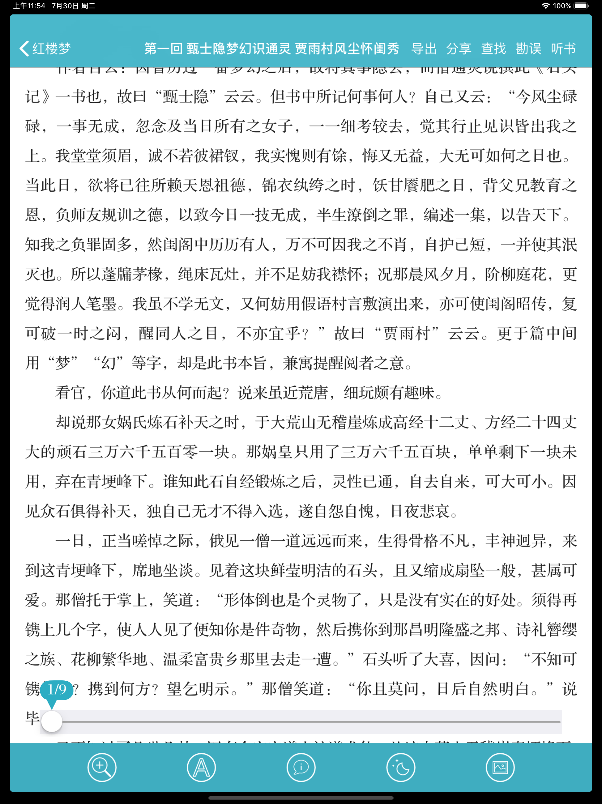 中国四大古典名著(离线版)