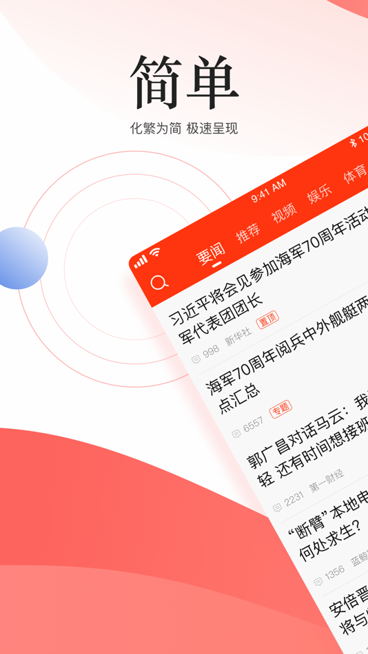 #1. 新浪新闻极速版 (iOS) By: SINA Corporation