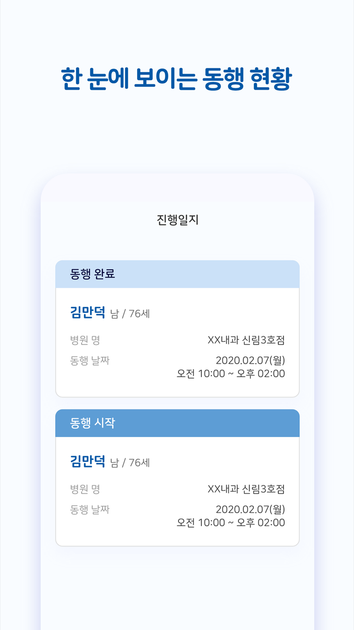 쾌유 플래너- 당신의 재활치료를 도와줄 친구