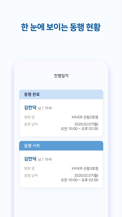 쾌유 플래너- 당신의 재활치료를 도와줄 친구