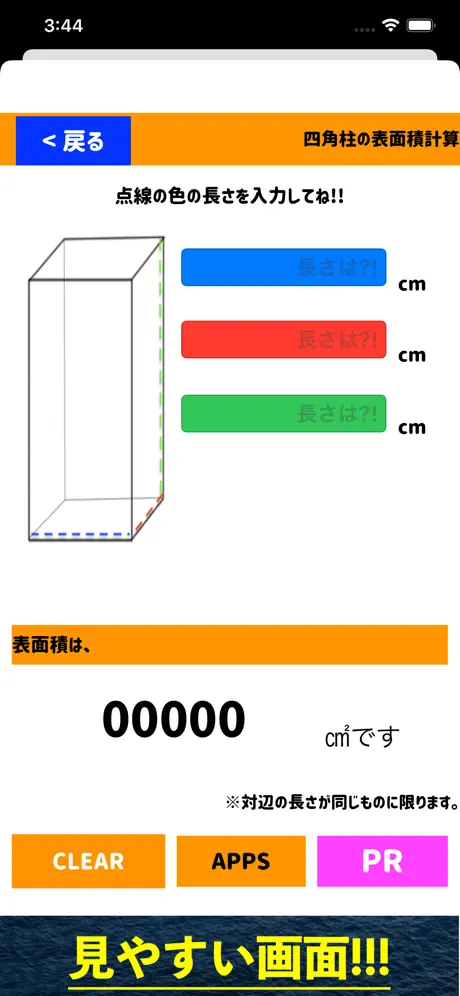 立方体の表面積計算電卓アプリ