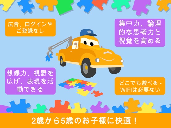 カーシティ - 幼稚園用のパズルのおすすめ画像7