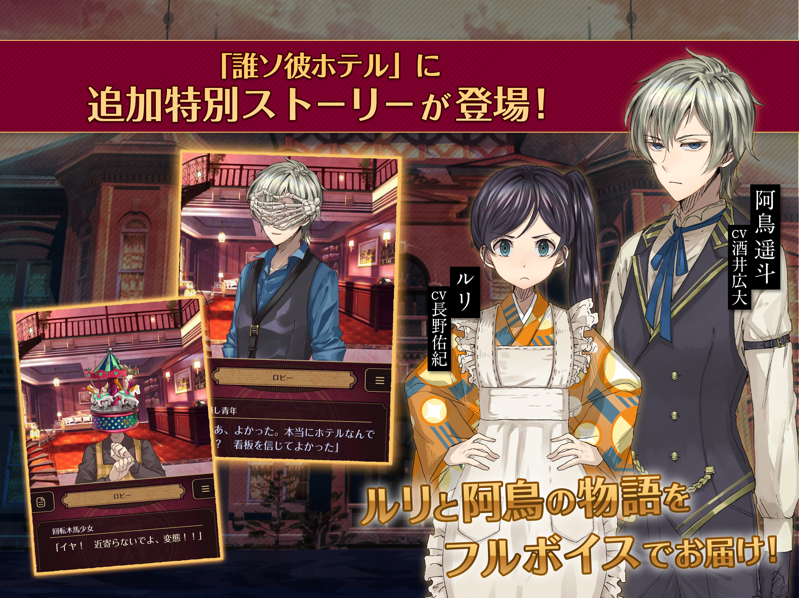 誰ソ彼ホテル -脱出・推理ゲーム