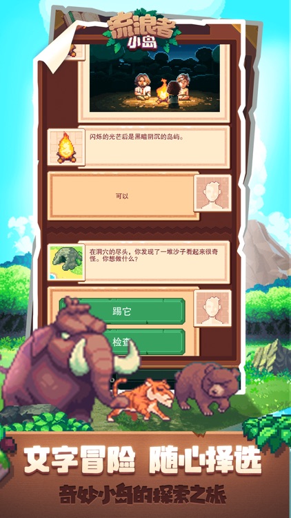 流浪者小岛 screenshot-4