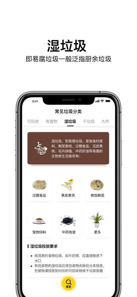 垃圾分类 - 北上广深杭全国垃圾分类查询指南