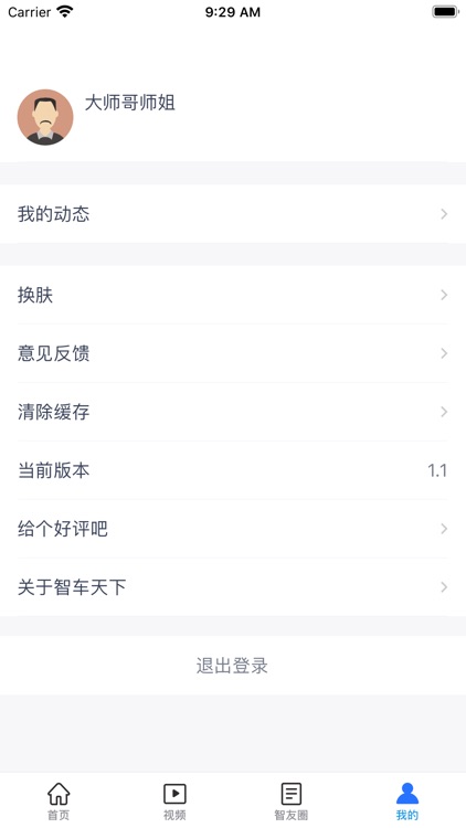 智车天下 screenshot-5