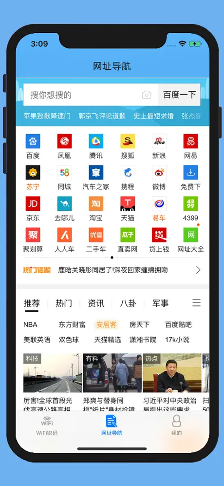 WiFi密码-热点管理专家