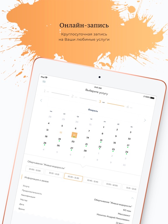 Screenshot #6 pour Центр красоты 