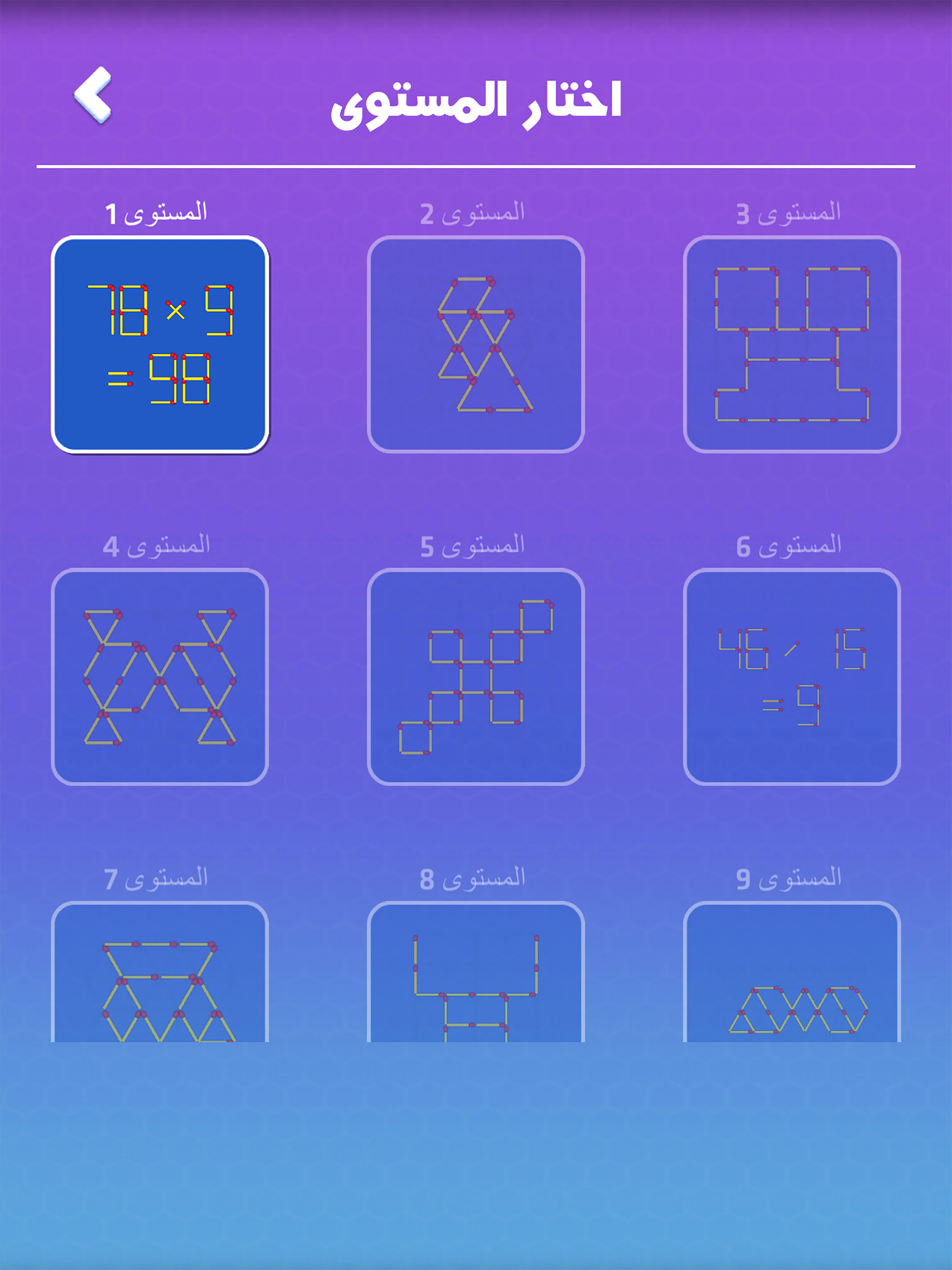 العاب اعواد الثقاب - لعبة تحدي