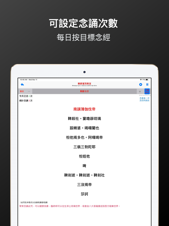 十小咒 iPad screenshot 3 - Lifestyle app