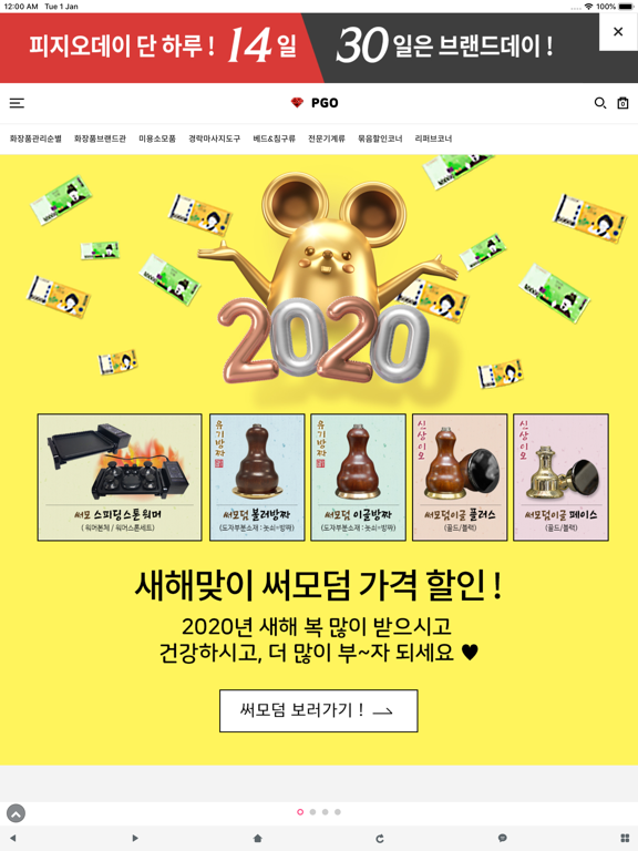 Screenshot #4 pour 피지오몰 - pgo