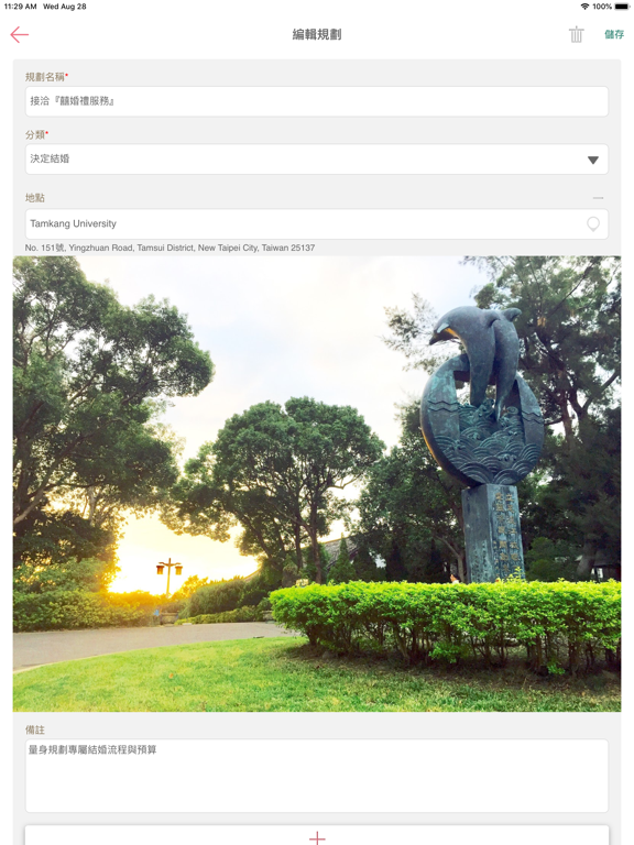 Screenshot #6 pour 婚禮管家 cPlanner