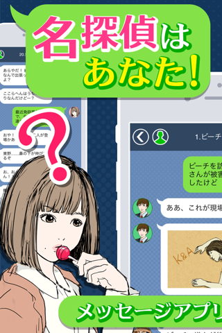 謎解き[緋色探偵社と100の推理]ノベル風アプリゲーム - náhled