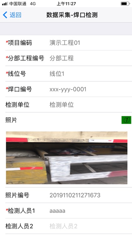 施工数据采集 screenshot-5