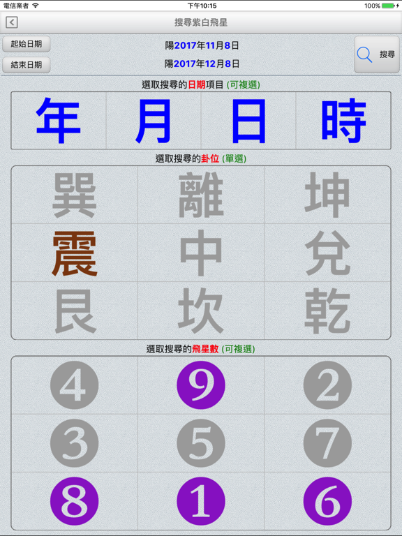 Screenshot #6 pour 紫白飛星萬年曆