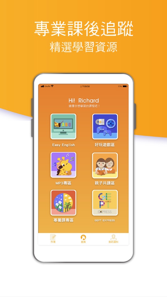 #1. GEO - 長頸鹿美語 (iOS) 由: Shanghai Giraffe Education Technology Co., Ltd.
