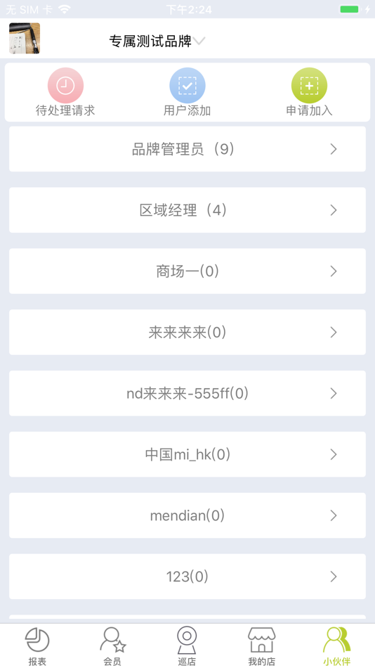 #8. 店客云及 (iOS) 由: 厦门瑞为信息技术有限公司