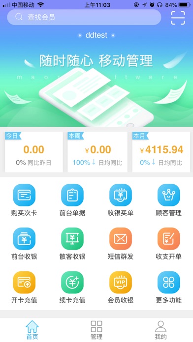 店之伴 screenshot
