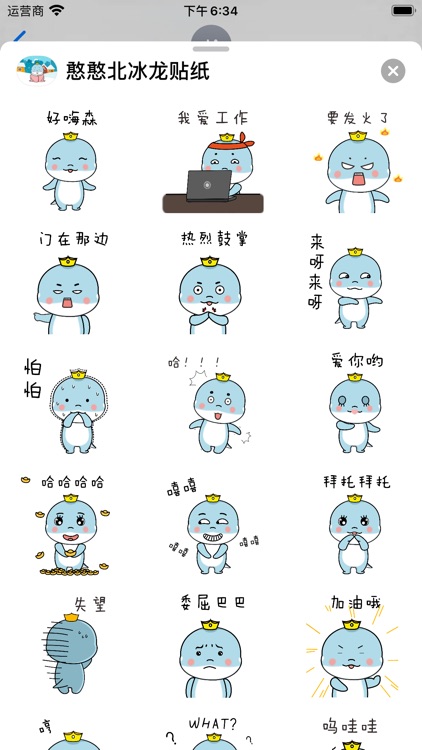 憨憨北冰龙贴纸 screenshot-4