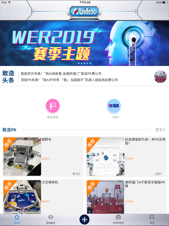 能力风暴 iPad screenshot