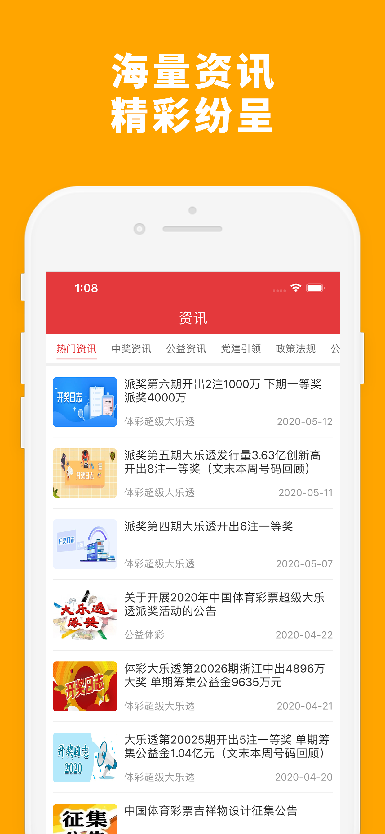 青海体彩