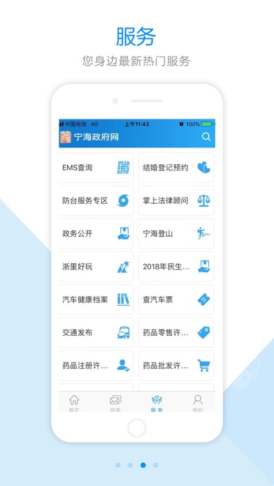 宁海政府网 screenshot 3