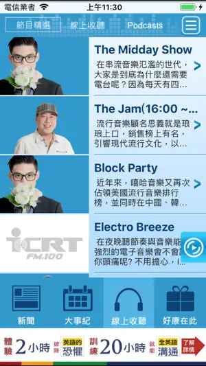 ICRT FM100 screenshot 4