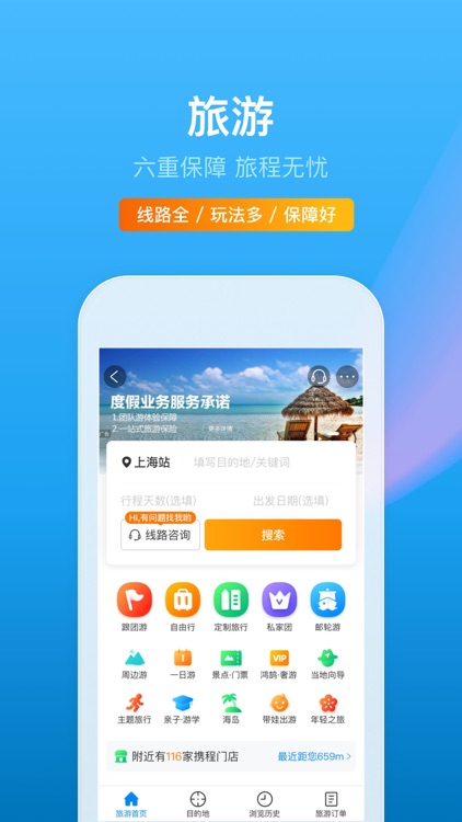 携程旅行-订酒店机票火车票 screenshot-7