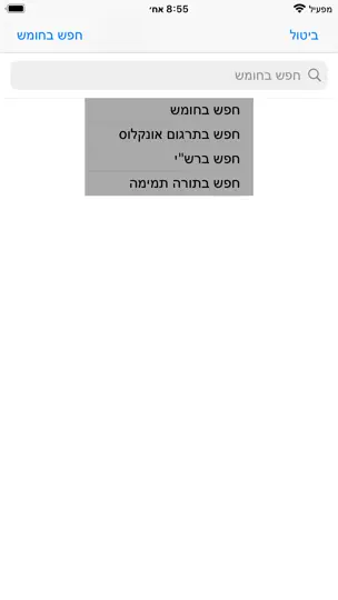 Esh Tora Temima iPhone Screenshot 4