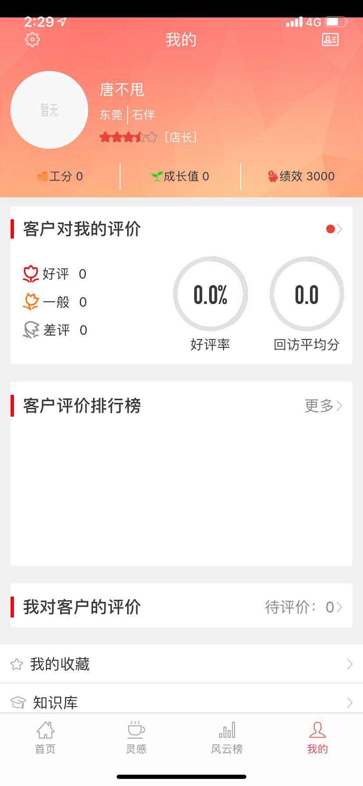 量房宝 screenshot 3