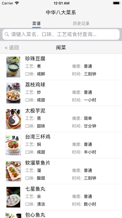 中华八大菜系 - 离线版精品菜谱 screenshot-4