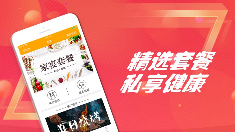 优享大厨-健康私享生活