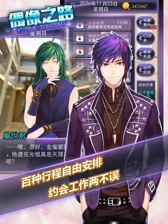 Screenshot #6 pour 【明星恋爱】偶像之路TIME TO STAR