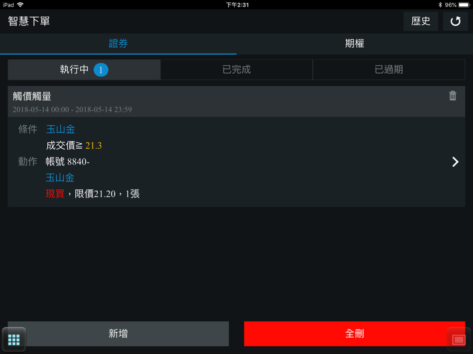 #8. 玉山證券 「A+行動下單」for iPad (iOS) 由: E.SUN SECURITIES CO.