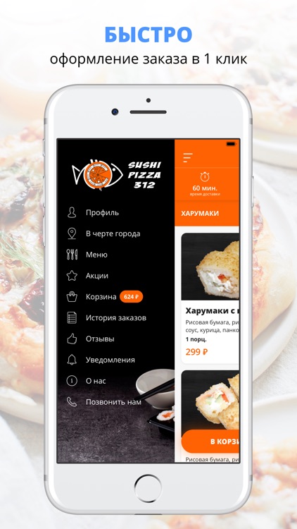 СУШИ ПИЦЦА 312 | Реутов