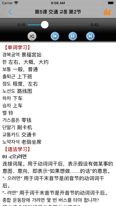 Screenshot #3 pour 新版延世韩国语2第二册教程
