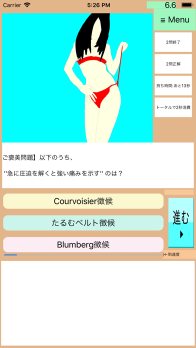医ごろ2〜ゴロ合わせ医師国家試験クイズ2 screenshot 4