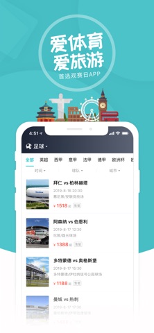 观赛日-比赛门票预订、体育旅游服务 iPhone screenshot