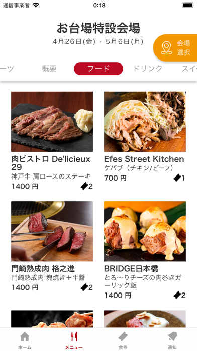 肉フェスのおすすめ画像1